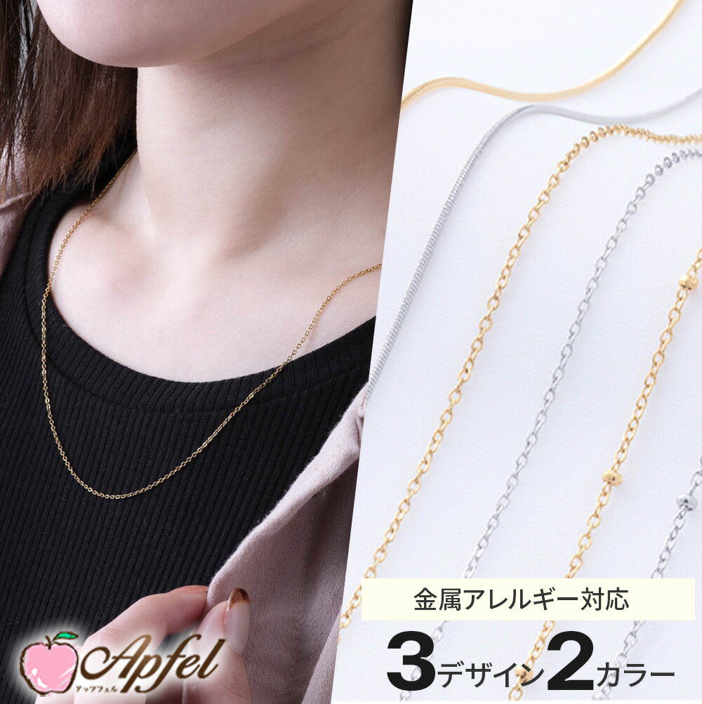 Rakuten - 高品質 金属アレルギー対応 ネックレス チェーン 極細1.0〜1.2mm 選べる3デザイン アズキチェーン デザイン スネーク サージカルステンレス ゴールド シルバー 40cm 50m 60cm カニカン +5cm調節アジャスター付 シンプル 華奢 変色しにくい お手入れ簡単 C2-01