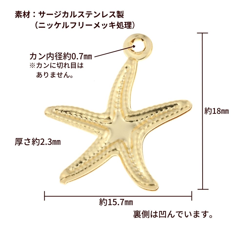 ［5個］サージカルステンレス チャーム 11 * ヒトデ * スターフィッシュ マリーン ...