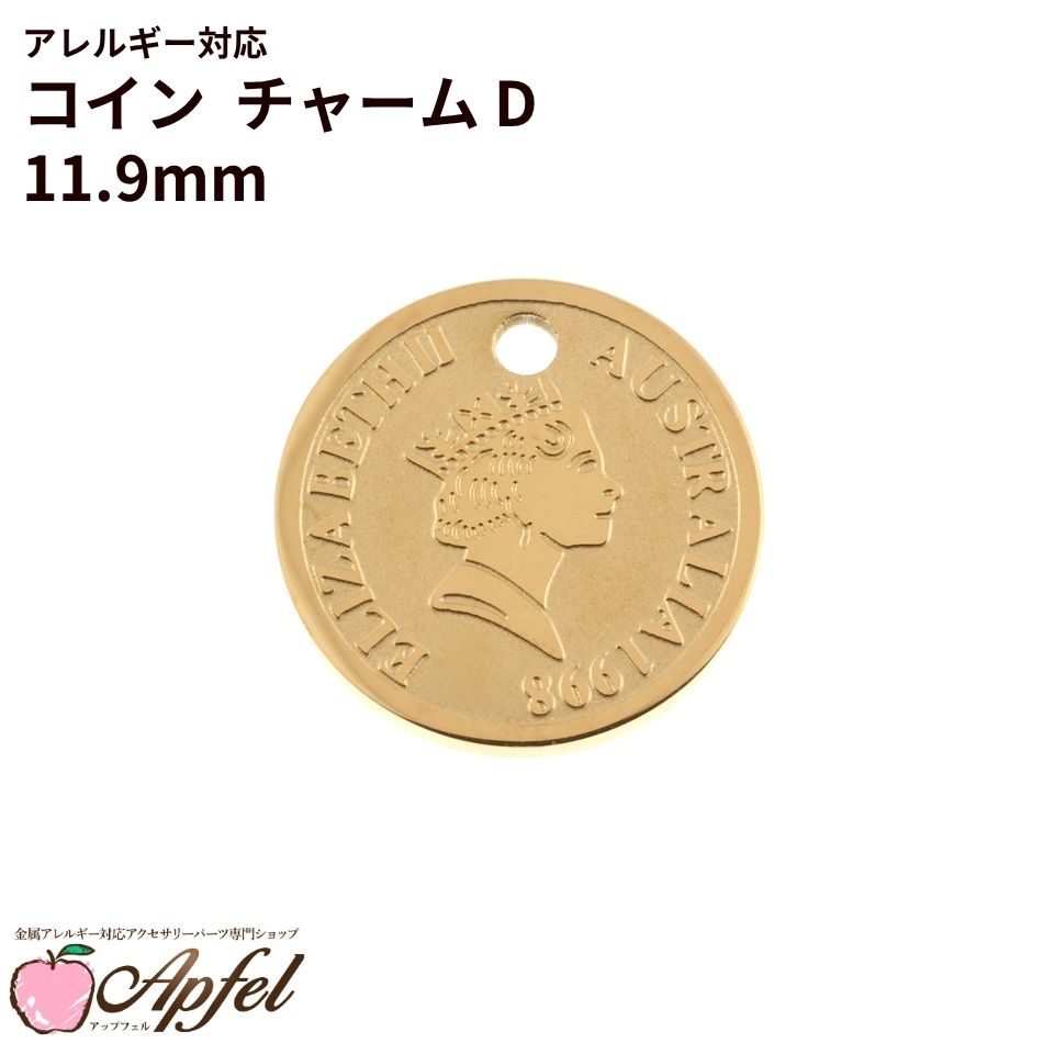 Rakuten - コイン チャーム D《 11.9mm 》 [ ゴールド 金 ] サージカルステンレス チャーム メダル 金貨 硬貨 ネックレス ミニ 小 パーツ 金属アレルギー対応 O-05