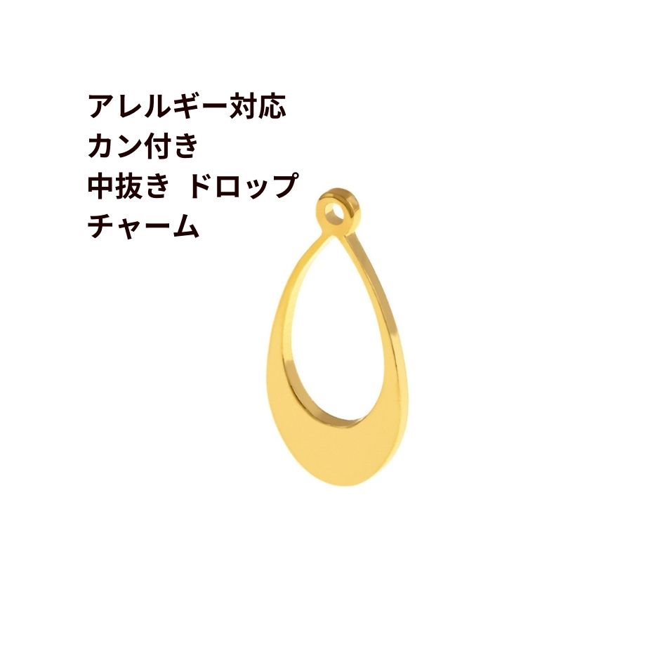 楽天市場】中抜き チャーム（金具・留め具｜アクセサリークラフト材料）：手芸・クラフト・生地<日用品雑貨・文房具・手芸の通販
