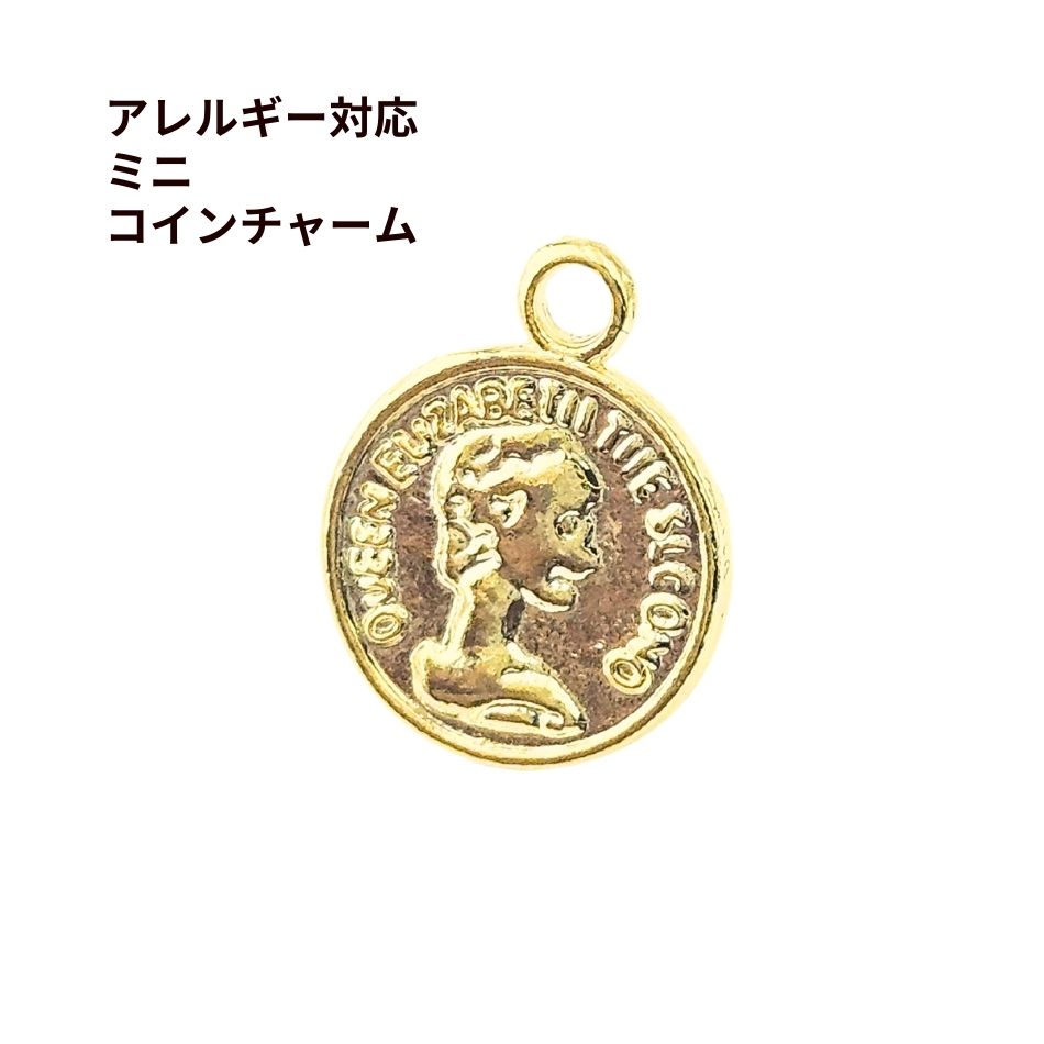 [ 2個 ]　カン付き ミニ コイン チャーム [ ゴールド 金 ] 真鍮 チャーム パーツ 金属アレルギー対応 韓国製 O-01