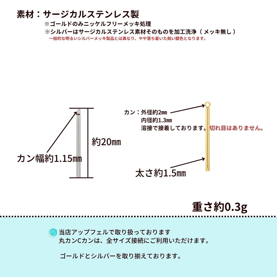 [4個] * 片カン * スティック 【 丸棒 】《 20mm 》 [ 銀 シルバー ] サージカルス...