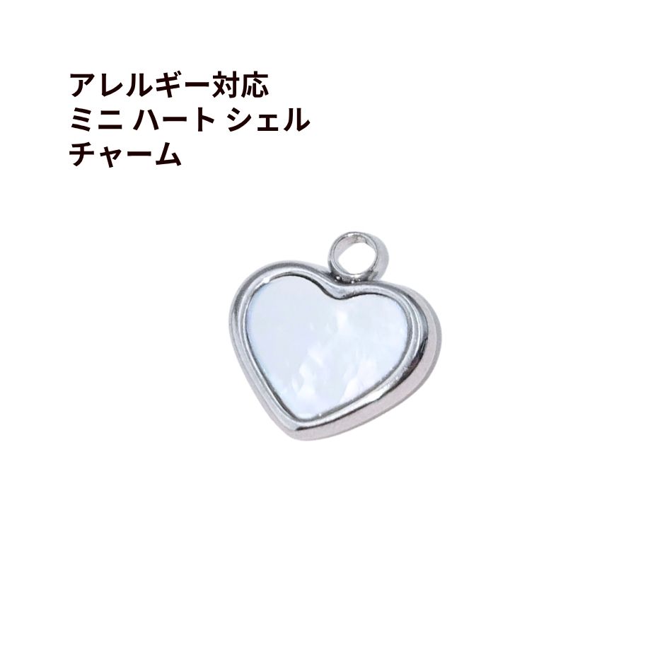 乐天商城 - ［2個］ミニ * ハート シェル * チャーム ［ 銀 シルバー ］ ステンレス アクセサリー パーツ 素材 ネックレス ピアス 金属アレルギー対応 O-01