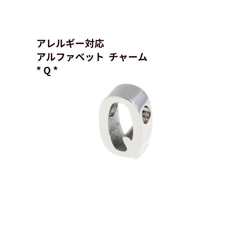 Rakuten - [ 1個 ] ［ シンプル ］ アルファベット チャーム * Q * [ 銀 シルバー ] O-A-001 イニシャル サージカル ステンレス パーツ 素材 金属アレルギー対応