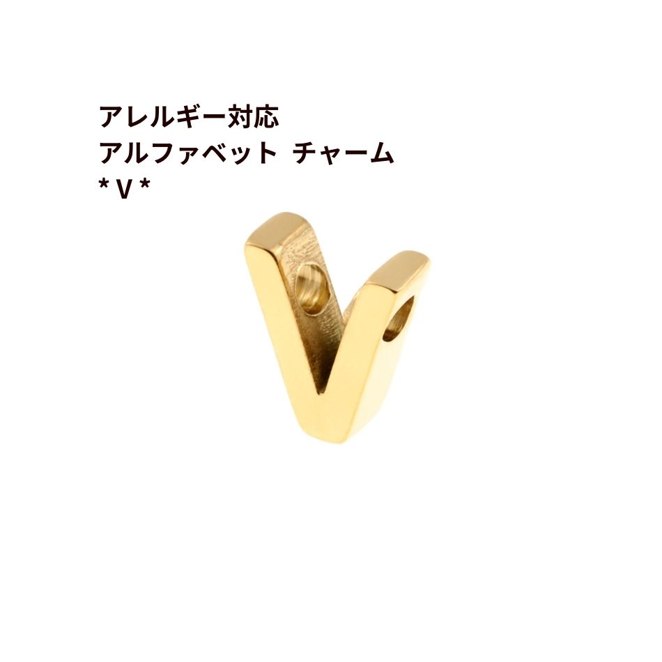 Rakuten - [ 1個 ] ［ シンプル ］ アルファベット チャーム * V * [ ゴールド 金 ] O-A-001 イニシャル サージカル ステンレス パーツ 素材 金属アレルギー対応