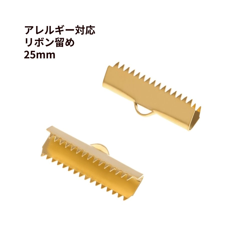 Rakuten - ［10個］ リボン留め 25mm ［ ゴールド 金 ］ ステンレス パーツ 金属アレルギー対応 ヒモ留め レース留め ワニ口 M2-05