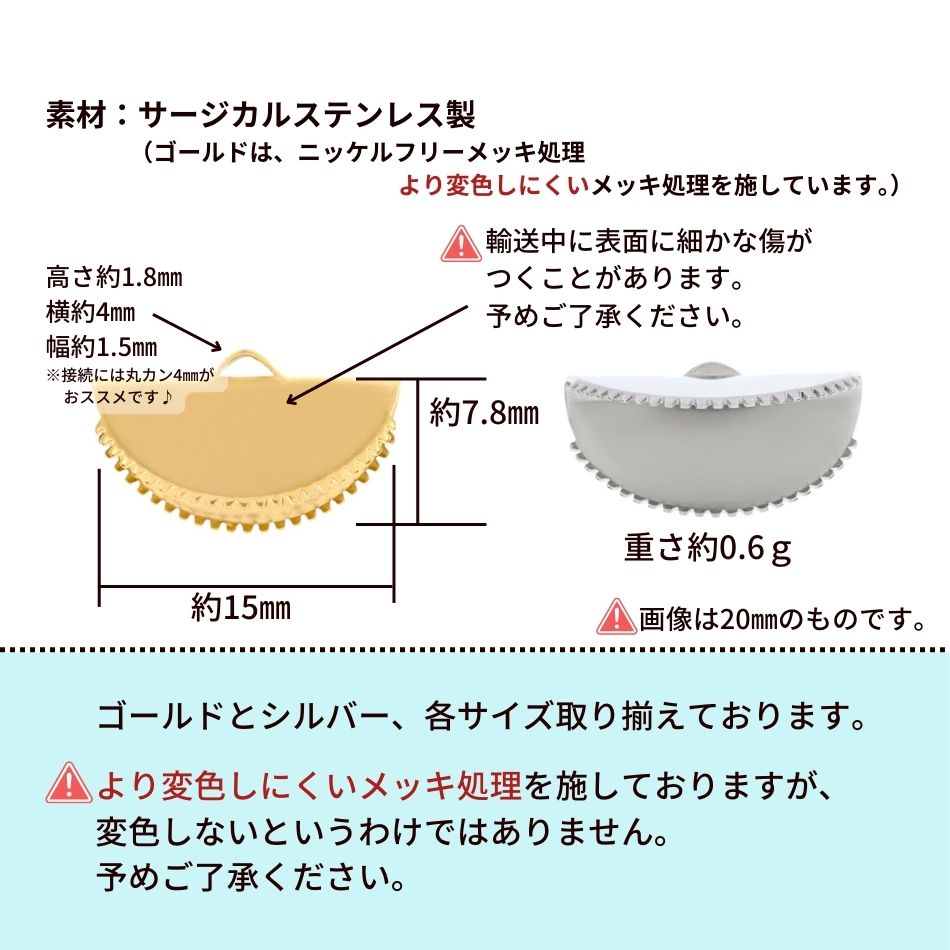 ［10個］ リボン留め 【 ハーフラウンド 】15mm ［ 銀 シルバー ］ サージカルステ...