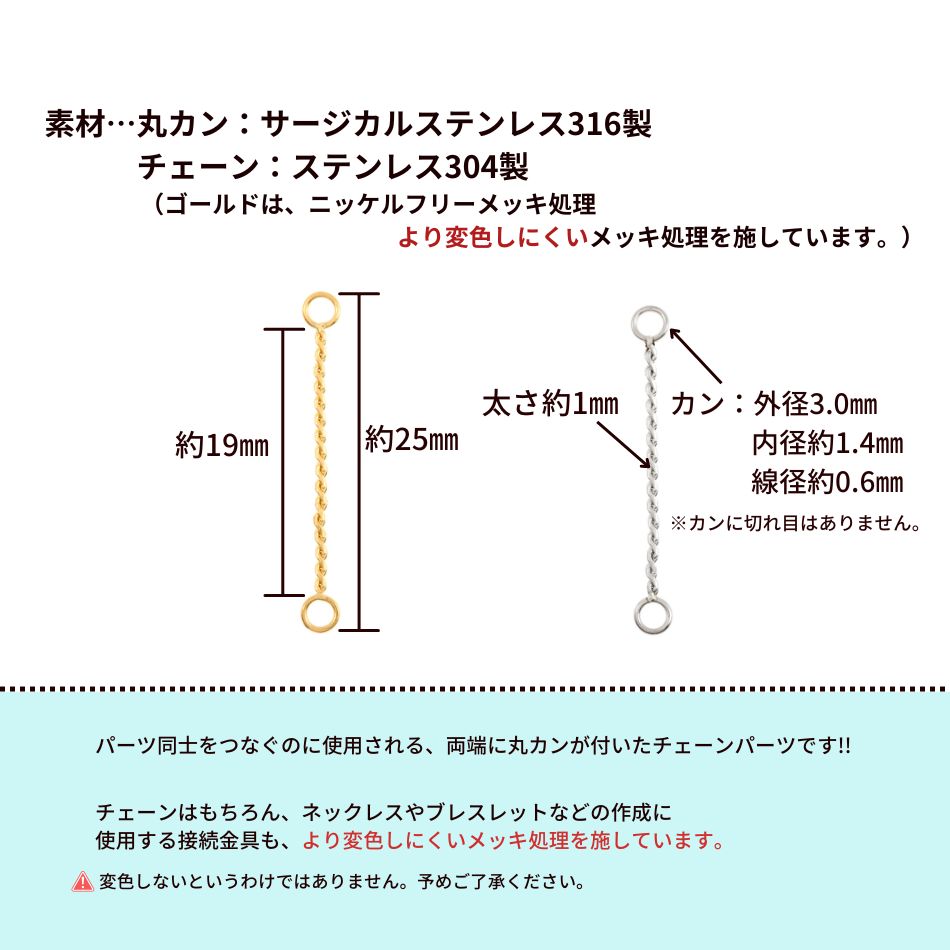 [10個] サージカルステンレス 両カン付き ジョイントパーツ ロープチェーン * 25mm...