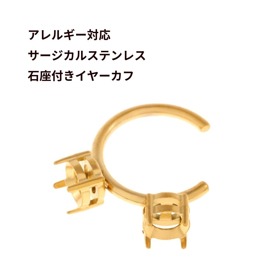 *석좌 첨부* 이어 커프 [ 골드 금 ] 서지컬 스테인레스 석류 받침대 네 손톱 프리 사이즈 소재 파트 금속 알레르기 대응 E1-03