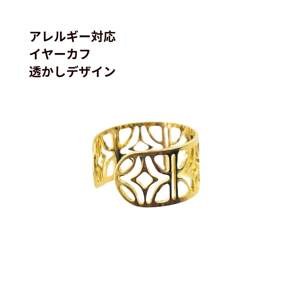 [ 1個 ] イヤーカフ NO.3 * 透かし デザイン * [ ゴールド 金 ] 真鍮 アクセサリー パーツ 金属アレルギー対応 痛くない ノンホール 韓国製 E1-07