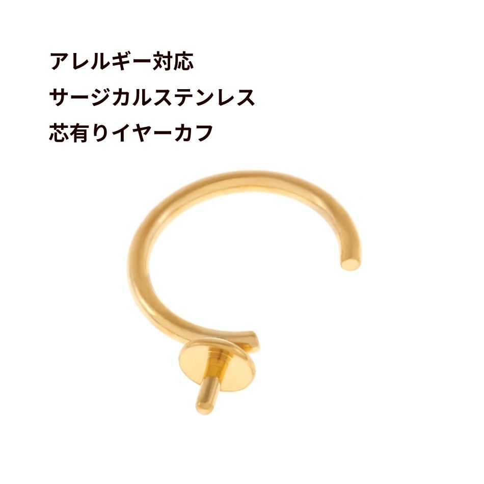 *With Post* Ear Cuff [Gold] Surgical Stainless Steel Post Beads Free Size Material Parts Hypoallergenic E1-03