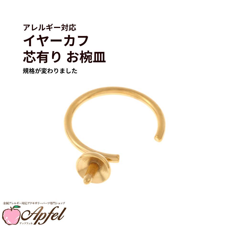 Ear cuff *with post* [Gold] Surgical stainless steel post, bead, free size, hypoallergenic material, parts E1-03