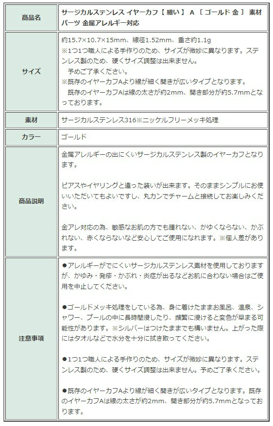 ニッケルフリーメッキ アレルギー対応 2年保証 安心 腫れにくい 金アレ 8個 サージカルステンレス 素材 ゴールド 金属アレルギー対応 イヤーカフ 金 パーツ A