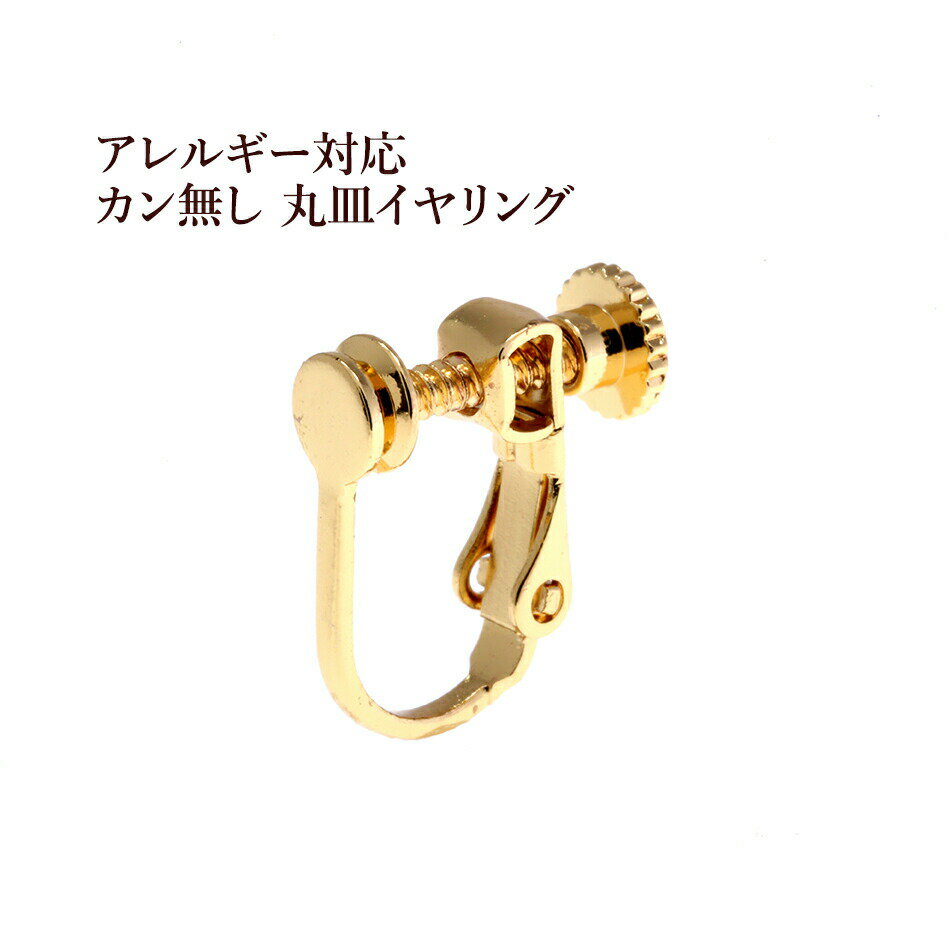 【サージカルステンレス 316 】 丸カン ゴールド 3mm 100個 ハンドメイド 手芸 パーツ 金属アレルギー対策 アクセサリーパーツ 問屋 専門店