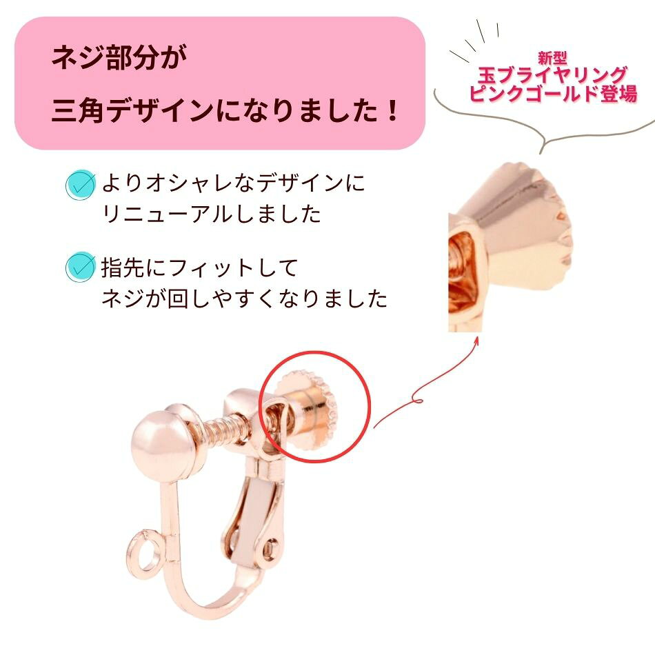 [20個] 玉ブラ イヤリング［ ★ピンクゴールド ］ アクセサリー 金具 ネジバネ式 パ...