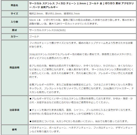 [50cm×1本] サージカル ステンレス フィガロ チェーン 2.9mm [ ゴールド 金 ] 切り売り チェーンのみ パーツ 金属アレルギー対応 3