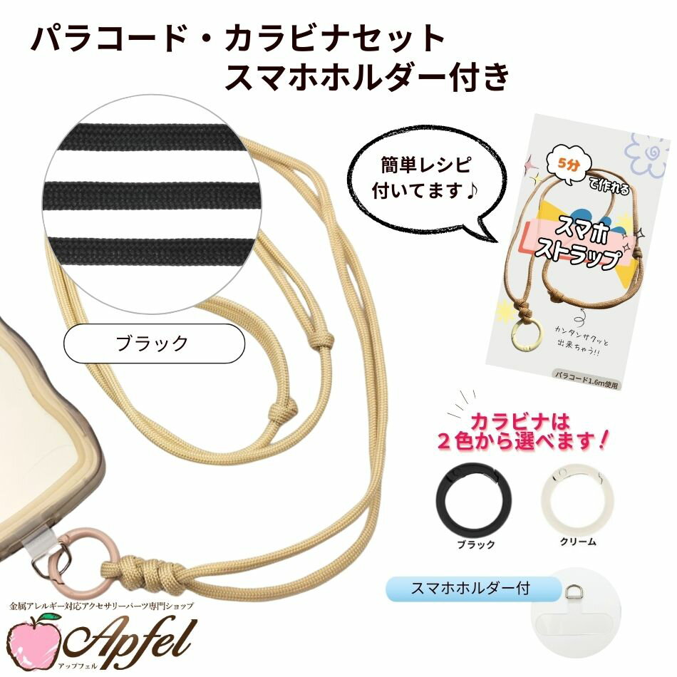 樂天商城 - パラコード カラビナセット スマホホルダー付き [ ブラック ] 選べるカラビナカラー 紐 ロープ ハンドメイド O-05