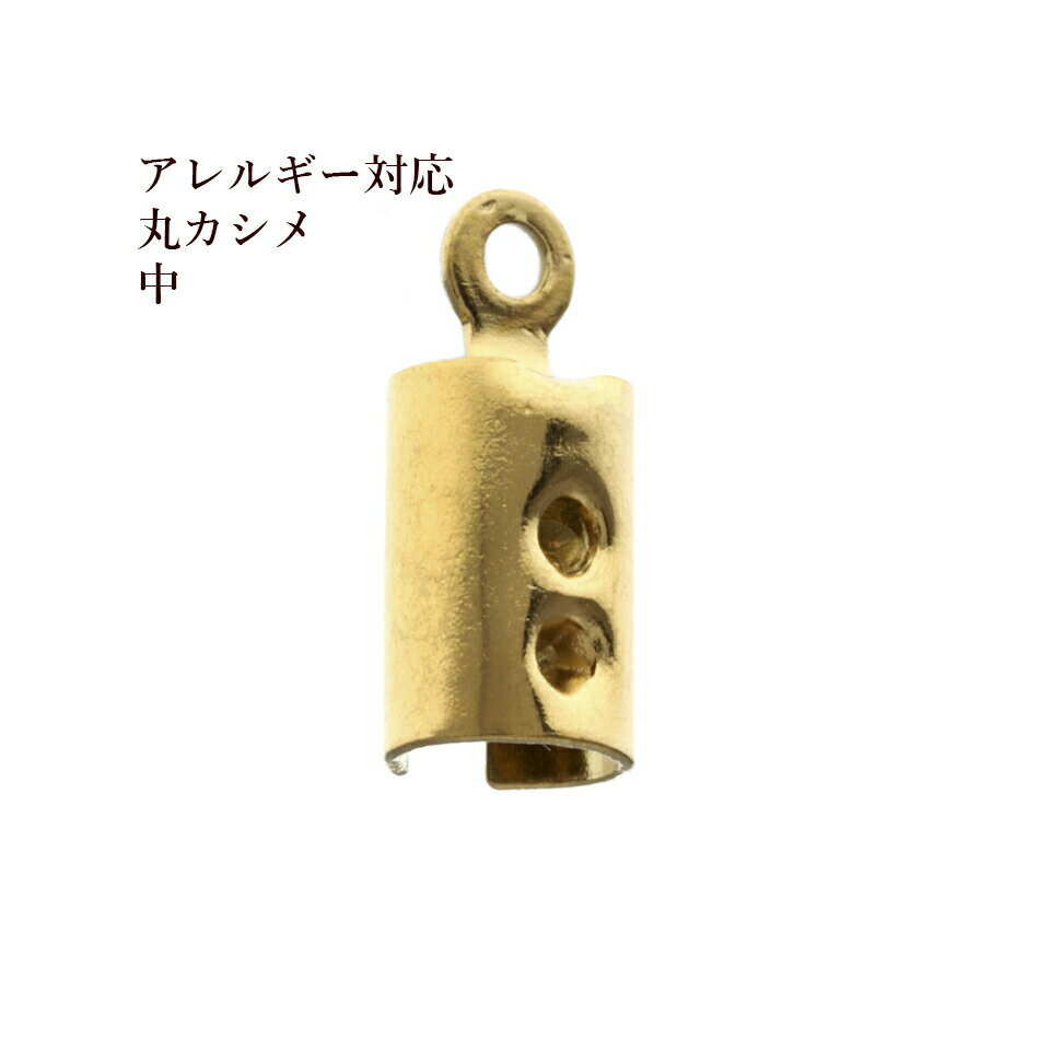 10個 サージカルステンレス マル カシメ 丸 中 6.5mm ゴールド 金 紐留め 革紐 ヒモ パーツ 金属アレルギー対応 M1-05