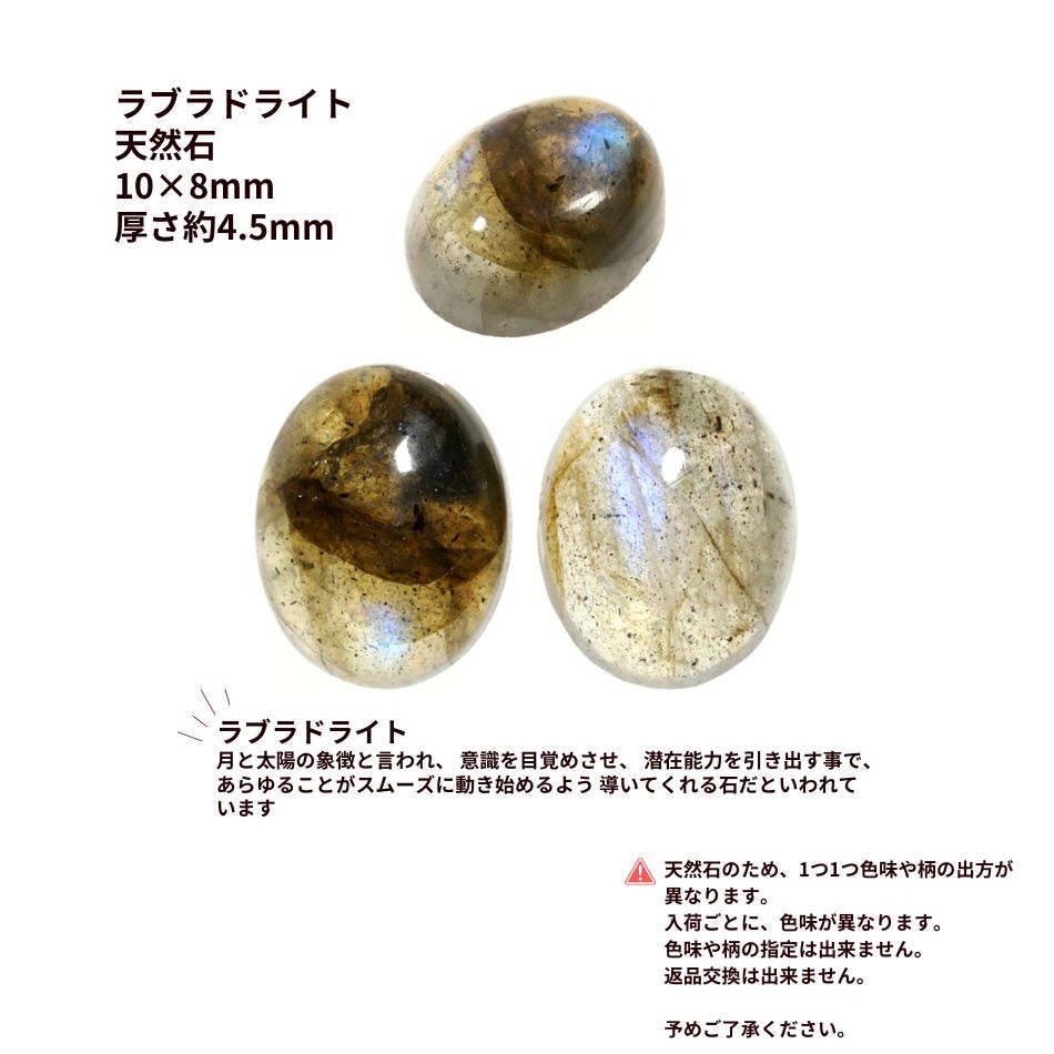 ［ 1個 ］ 天然石 ルース オーバル 10×8mm ラブラドライト ブラックオニキス マラカイト アクアマリン アメジスト ターコイズ ラピスラズリ ローズクォーツ O-05
