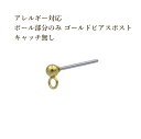  サージカルステンレス * ヨコ向き * カン付き ボールピアス 金属アレルギー対応