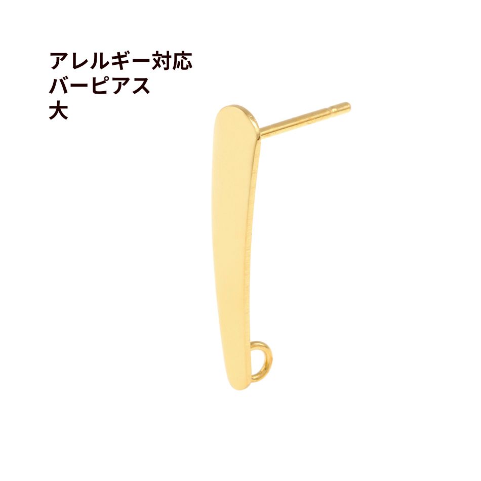 Rakuten - 【 ポストのみ 】 バーピアス * 大 20mm * 棒 ［ ゴールド 金 ］ サージカルステンレス パーツ 金具 金属アレルギー 金アレ P3-05