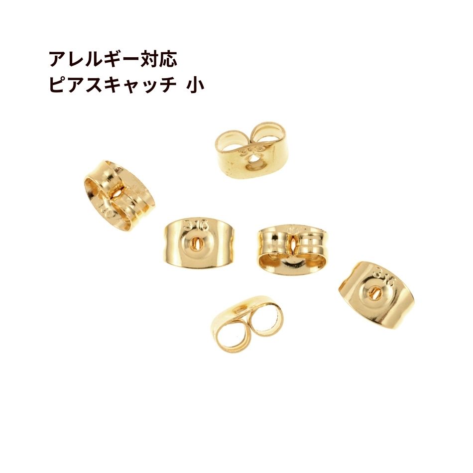 [50個] ピアス キャッチ 小 ［ ゴールド 金 ］ サージカルステンレス アクセサリー パーツ 金具 留め具