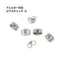  サージカルステンレス ピアス キャッチ 小  アクセサリー パーツ 金具 留め具 金アレ