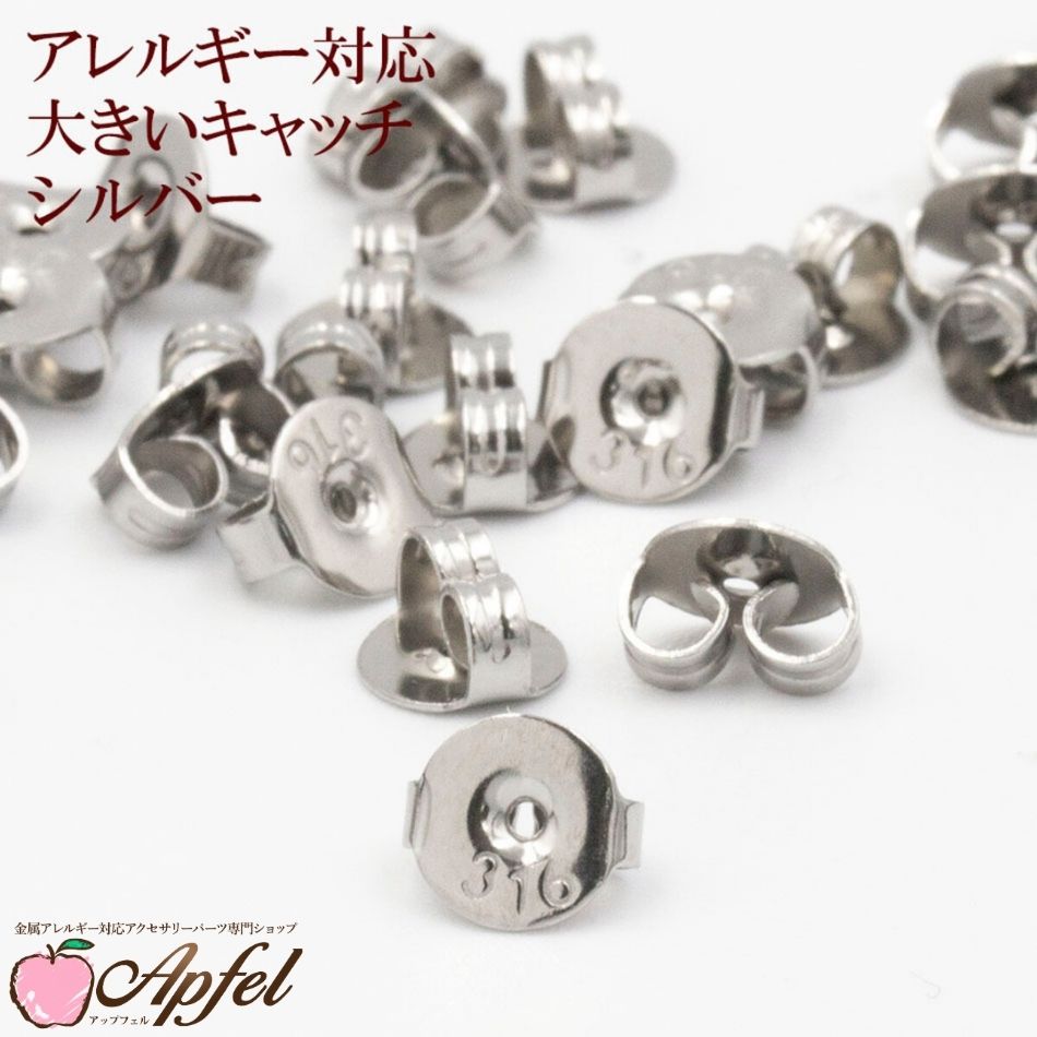 乐天商城 - [50個] 大きい ピアス キャッチ ［ 銀 シルバー ］ サージカルステンレス キャッチのみ 予備 スペア 落ちにくい つかみやすい パーツ 金属アレルギー対応 P2-05