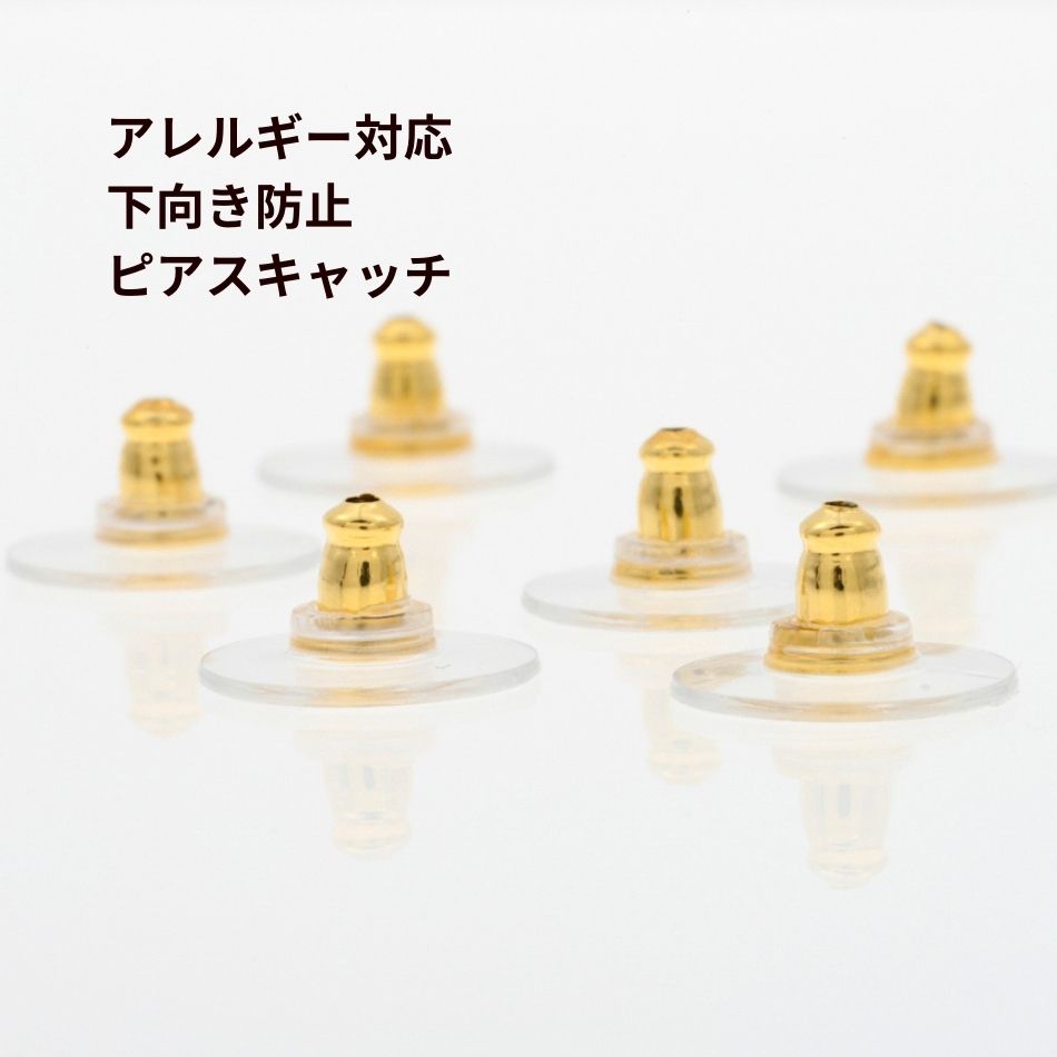 [10個] サージカルステンレス 下向き防止 ピアスキャッチ シリコン ［ ゴールド 金 ］アクセサリー パーツ 金具 金属アレルギー対応 P2-03のサムネイル