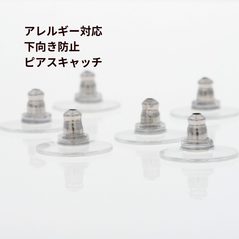 金属アレルギー おしゃれ 医療用 素材 お手入れ簡単 316L 40個 サージカルステンレス 下向き防止 金具 シルバー パーツ ピアスキャッチ アクセサリー 銀 金属アレルギー おしゃれ 医療用 素材 お手入れ簡単 316L 40個 サージカルステンレス 下向き防止 金具 シルバー パーツ ピアスキャッチ アクセサリー 銀