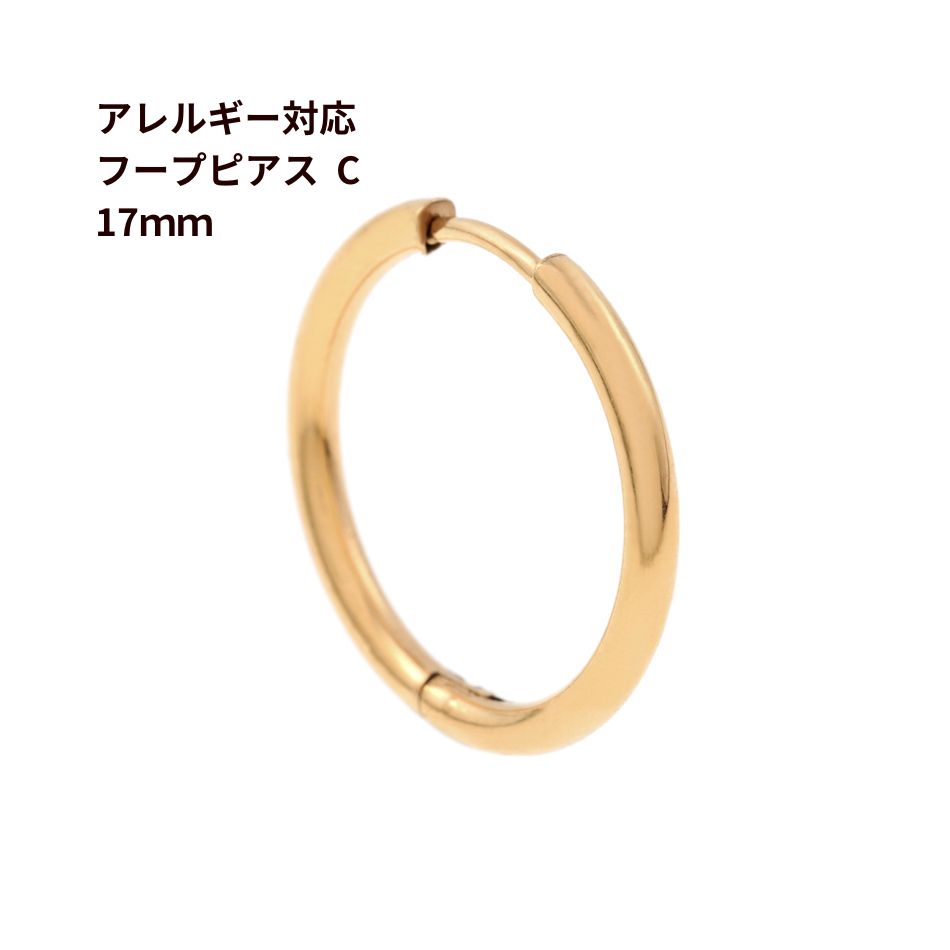 Rakuten - [10個] [ フープピアス ] C * 17mm *［ ゴールド 金 ］ サージカルステンレス シンプル パーツ 金属アレルギー対応 P3-04