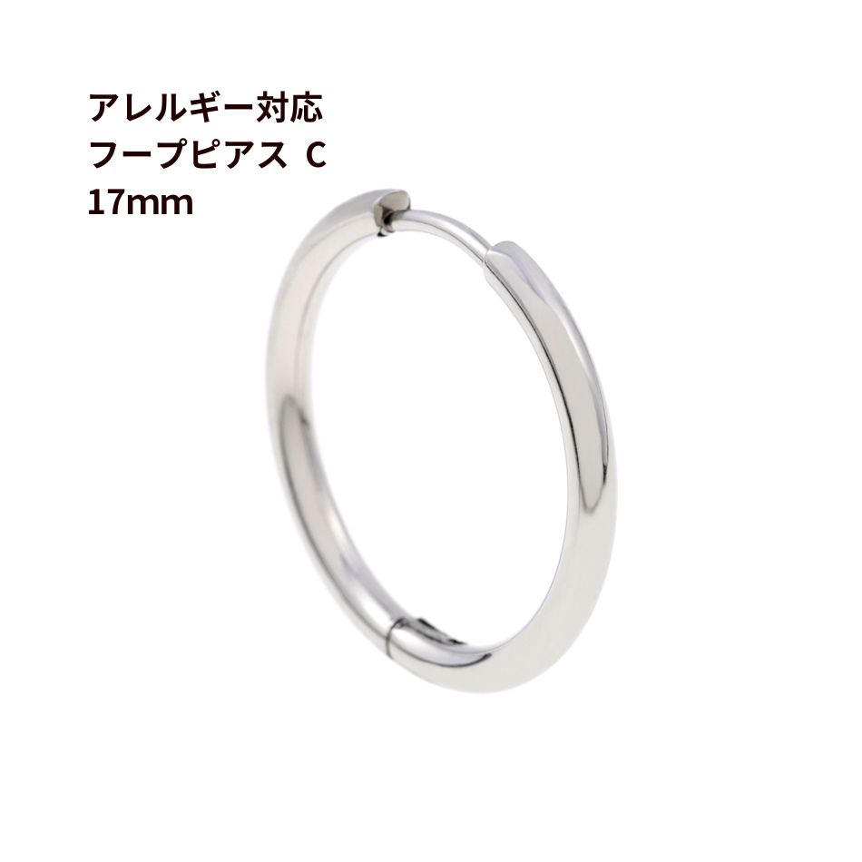 [10個] [ フープピアス ] C * 17mm *［ 銀 シルバー ］ サージカルステンレス シンプル パーツ 金属アレルギー対応 P3-04