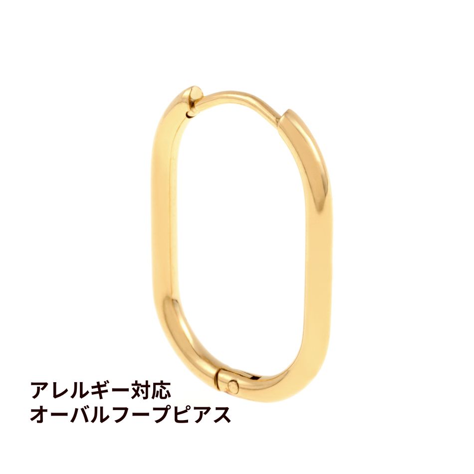 Rakuten - オーバル フープピアス ［ ゴールド 金 ］ サージカルステンレス シンプル パーツ 金属アレルギー対応 P3-04