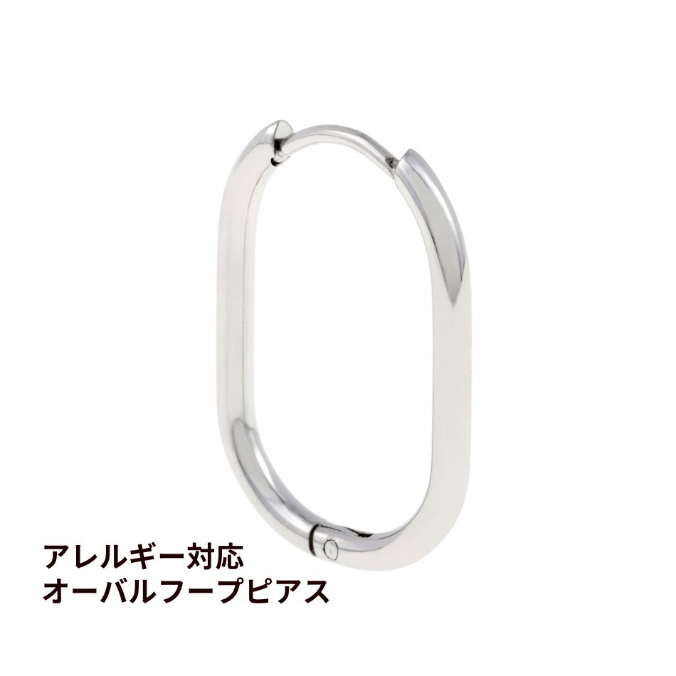316 オーバル フープピアス ［ 銀 シルバー ］ サージカルステンレス シンプル パーツ 金属アレルギー対応 P3-04