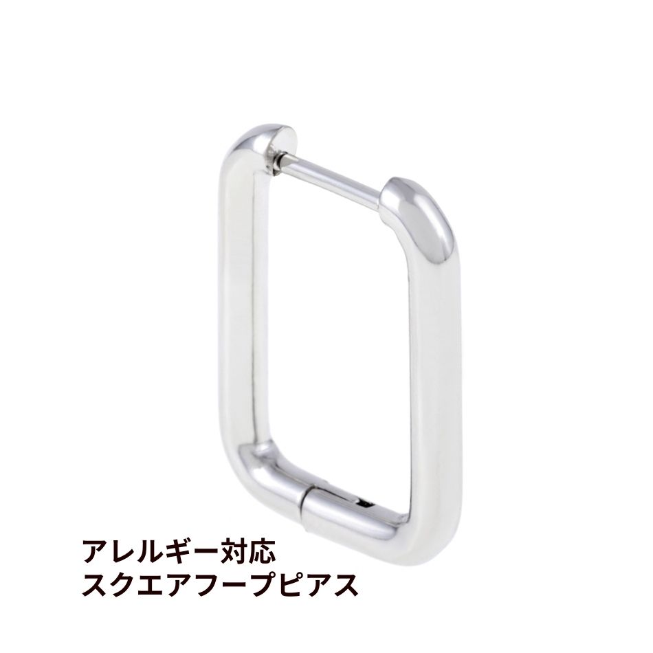 Rakuten - スクエア フープピアス ［ 銀 シルバー ］ サージカルステンレス シンプル パーツ 金属アレルギー対応 P3-04