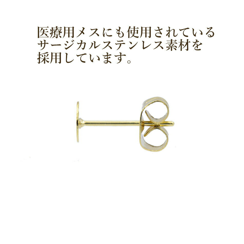 [20個] サージカルステンレス 丸皿3mm ピアス [ゴールド金] キャッチ付き パーツ