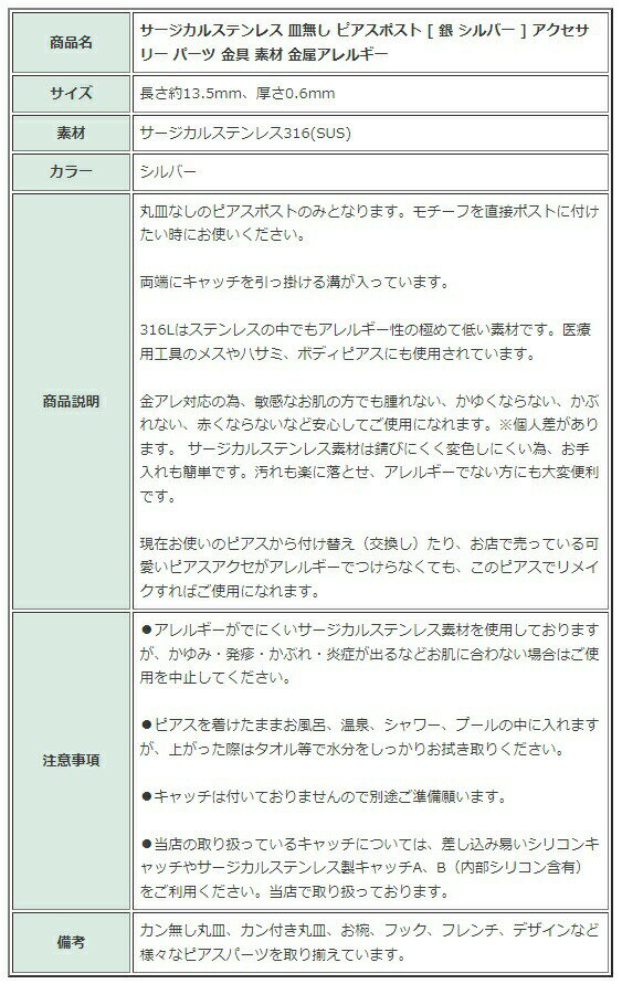金属アレルギー 【87%OFF!】 医療用 素材 お手入れ簡単 316 50個 サージカルステンレス パーツ 金属アレルギー対応 銀 シルバー ピアスポスト 皿無し 金属アレルギー 【87%OFF!】 医療用 素材 お手入れ簡単 316 50個 サージカルステンレス パーツ 金属アレルギー対応 銀 シルバー ピアスポスト 皿無し