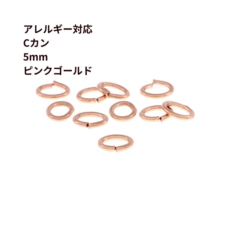 Rakuten - [ 50個 ] Cカン (0.8 X 4 X 5mm) ［ ★ピンクゴールド ］ サージカルステンレス アクセサリー パーツ 金属アレルギー対応