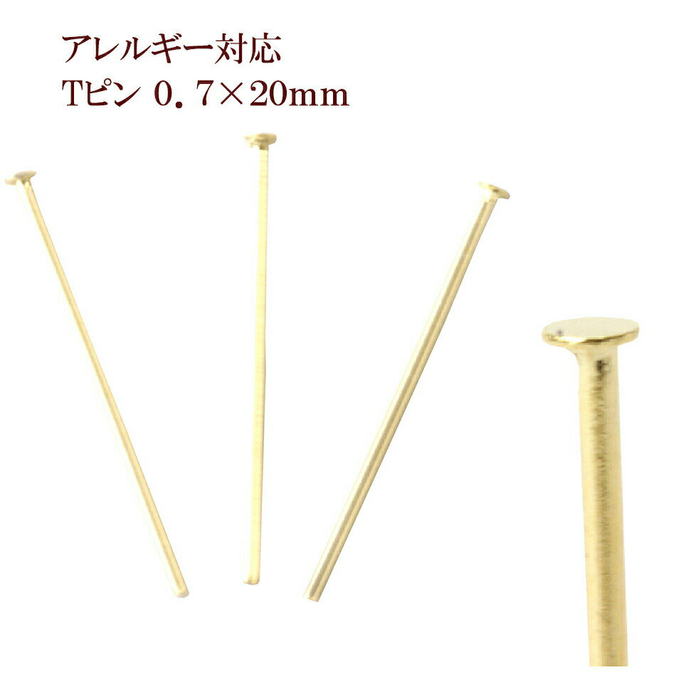 [100本] Tピン (0.7 X 20mm) ［ ゴールド 金 ］ サージカルステンレス アクセサリー パーツ