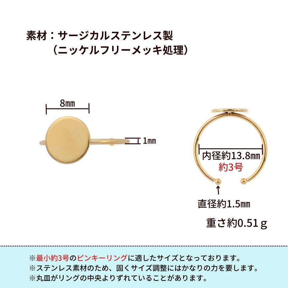 アップフェルの［ 10個 ］ 指輪台座 リング台 C ※ 約3号 小サイズ ※ 丸皿 8mm ［ ゴールド 金 ］ サージカルステンレス 台座 パーツ 金属アレルギー対応 O-02｜アングル3