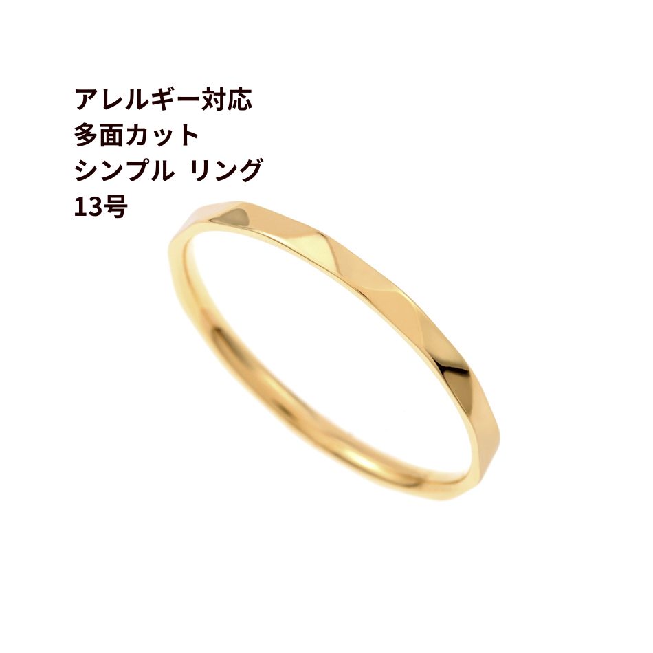 Rakuten - ［ 1個 ］サージカルステンレス 多面カット シンプル リング ※13号サイズ※ ［ ゴールド 金 ］ 指輪台座 台座 パーツ 金属アレルギー対応 O-02