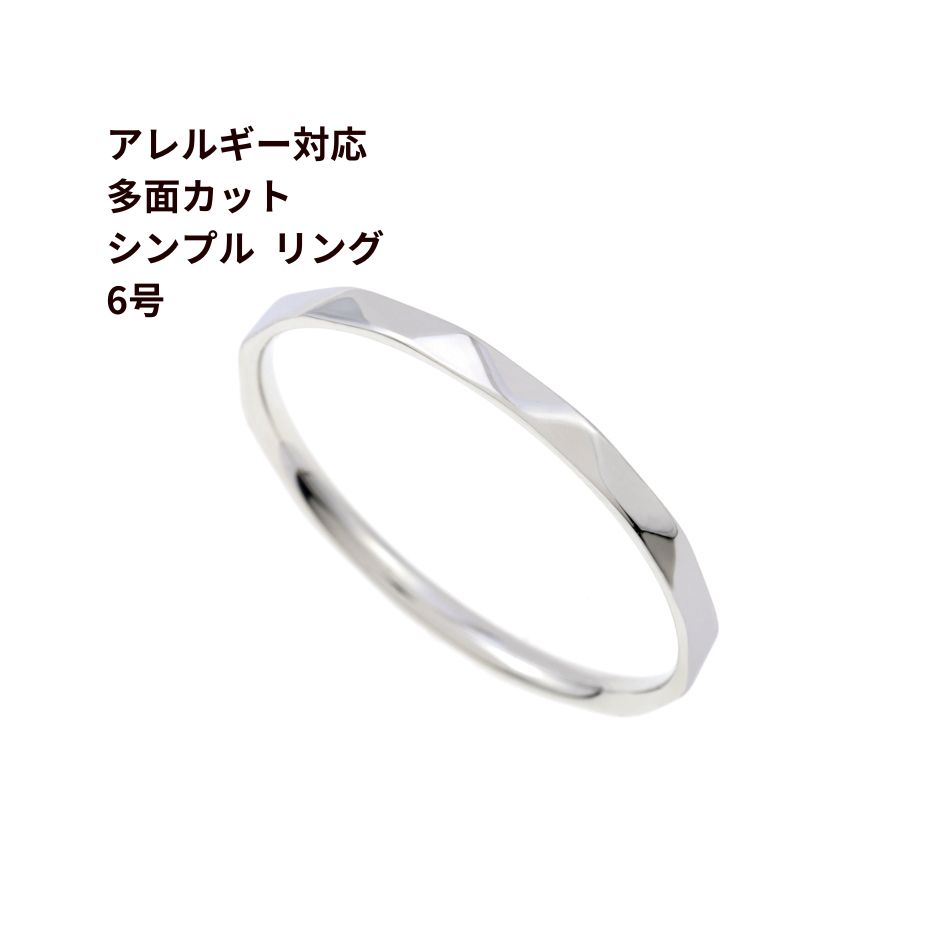 ［ 1個 ］サージカルステンレス 多面カット シンプル リング ※6号サイズ※ ［ 銀 シルバー ］ 指輪台座 台座 パーツ 金属アレルギー対応 O-02
