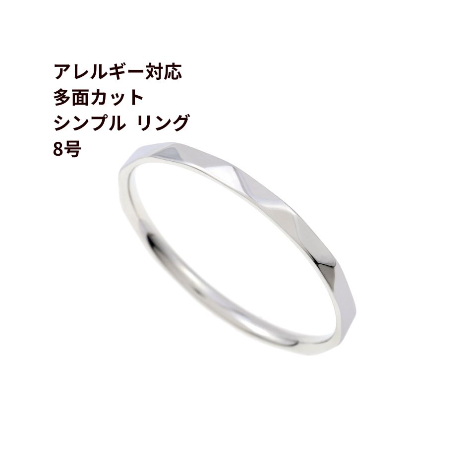 ［ 1個 ］サージカルステンレス 多面カット シンプル リング ※8号サイズ※ ［ 銀 シルバー ］ 指輪台座 台座 パーツ 金属アレルギー対応 O-02(4.0)