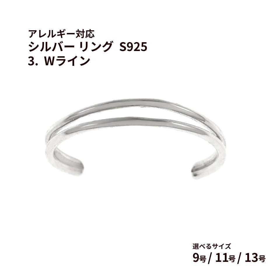 Rakuten - [ 1個 ] シルバー リング S925 3. Wライン ［ 銀 シルバー ］ 選べるサイズ 9号 11号 13号 シンプル 2連風 オープンリング 金属アレルギー対応 O-02