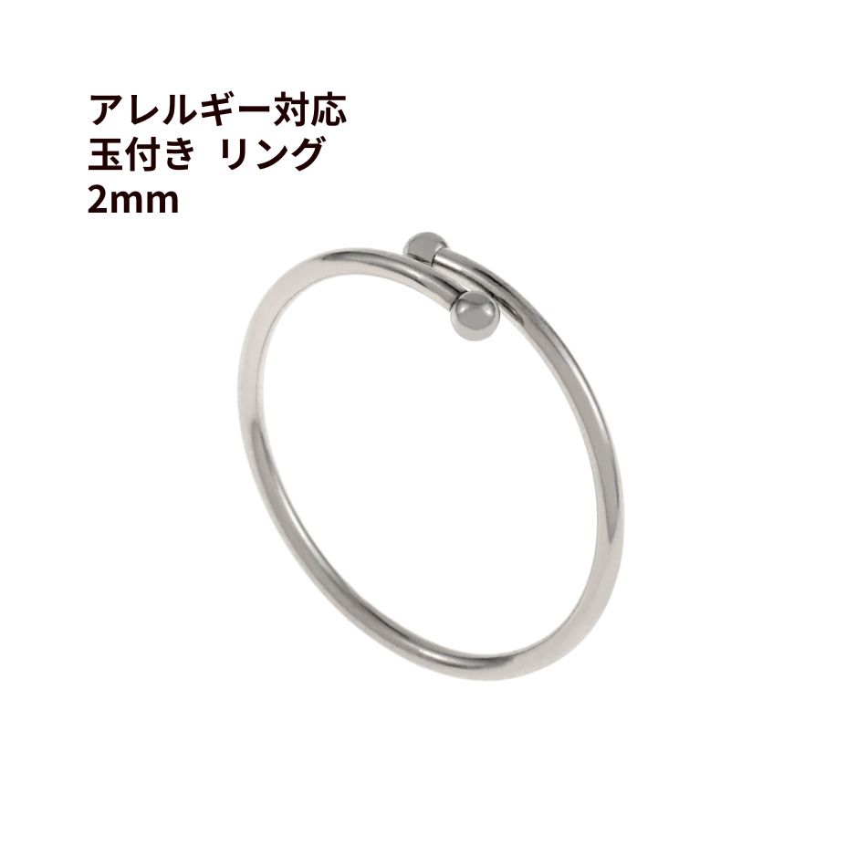 指輪台座 玉付き リング ≪ 2mm ≫ ［ 銀 シルバー ］ サージカルステンレス ゆびわ 15号 パーツ 金属ア..