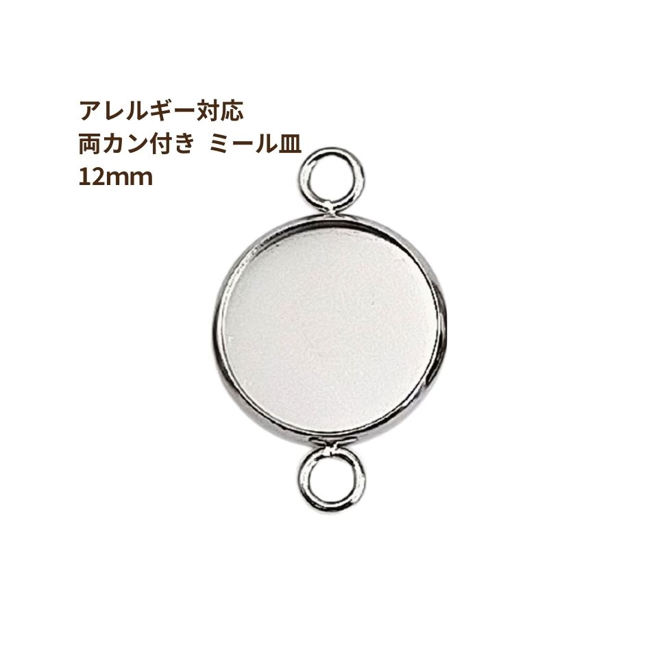 【サイズ】 皿内径約12mm / カン内径約2.4mm 【素材】 ステンレス304 【商品説明】 低アレルギー素材のステンレス製のカン付きミール皿です。