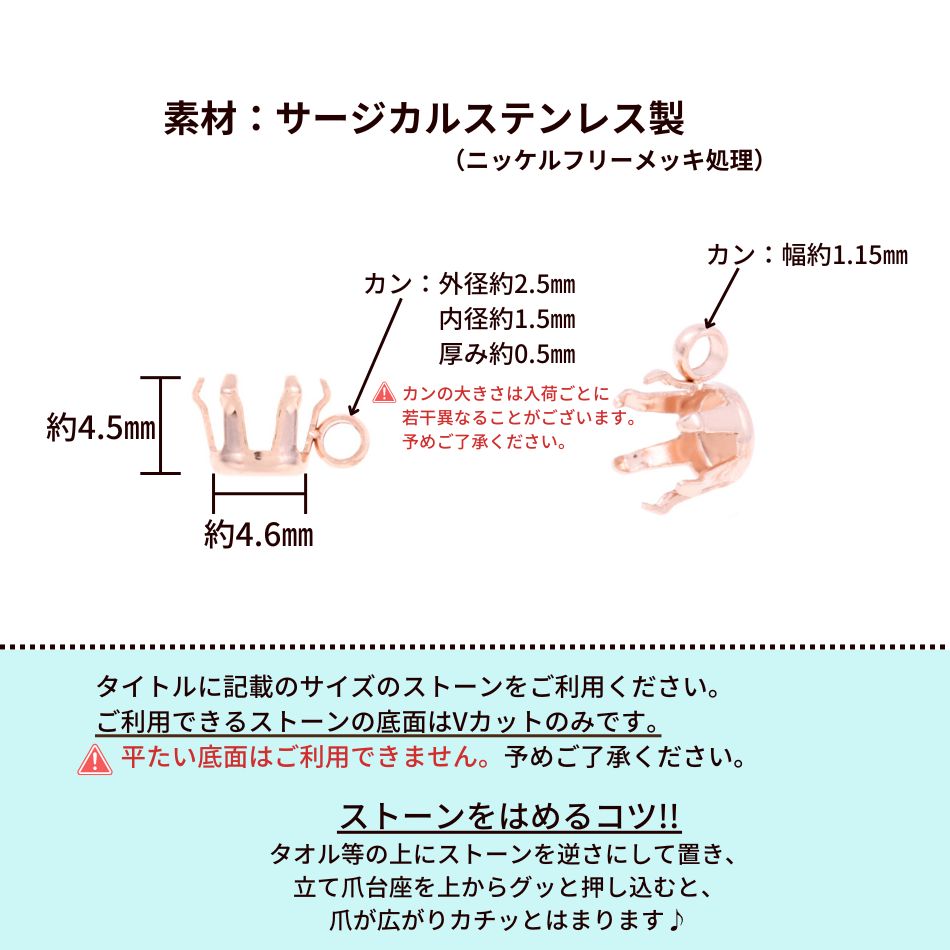 ［10個］ 縦向き カン付き 立て爪 台座 6mm［ ★ピンクゴールド ］ サージカルステ...