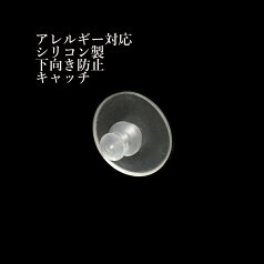 [20個] ＊シリコン樹脂 下向き防止 ピアスキャッチ [ クリア 透明 ] アクセサリー パーツ 金属アレルギー対応