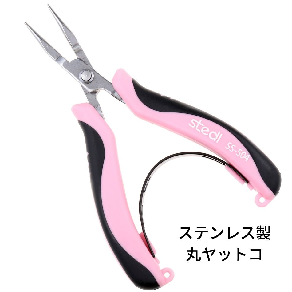 [ 1個 ] ステンレス製 工具 【 丸ヤットコ 】 錆びにくい ハンドメイド 工具 丸め