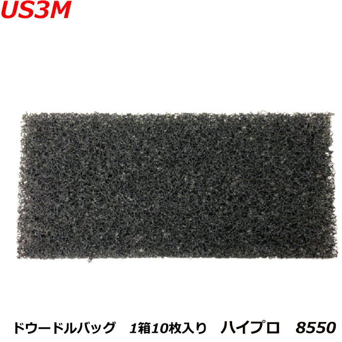 US3M/ドゥードゥルバック　ハイプロ8550（黒）/手作業用、剥離用/1ケース10枚入